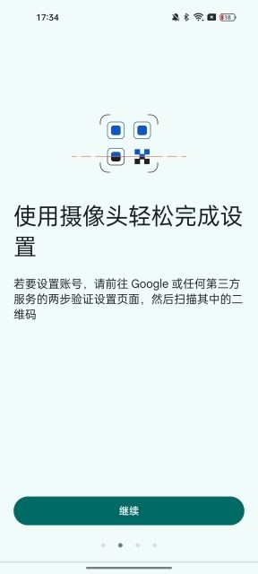 扫码设置的引导屏