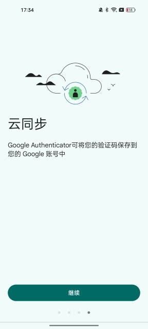 云同步引导屏