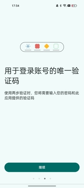 第二屏：唯一验证码